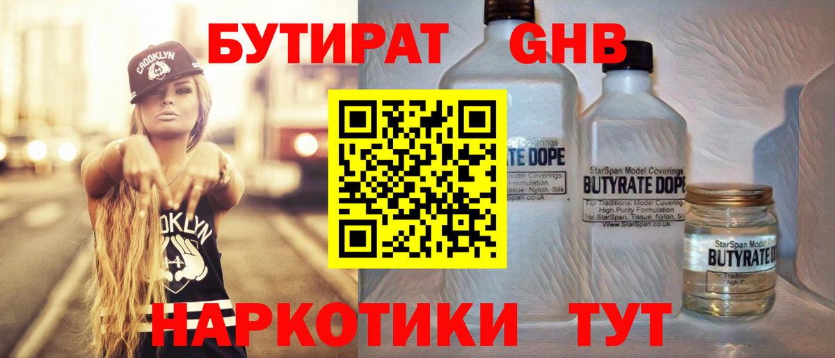 БУТИРАТ бутандиол Алейск