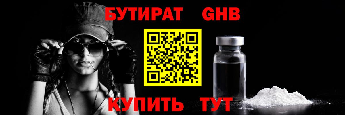 Алейск  БУТИРАТ бутик  Бутират  Вход с VPN 